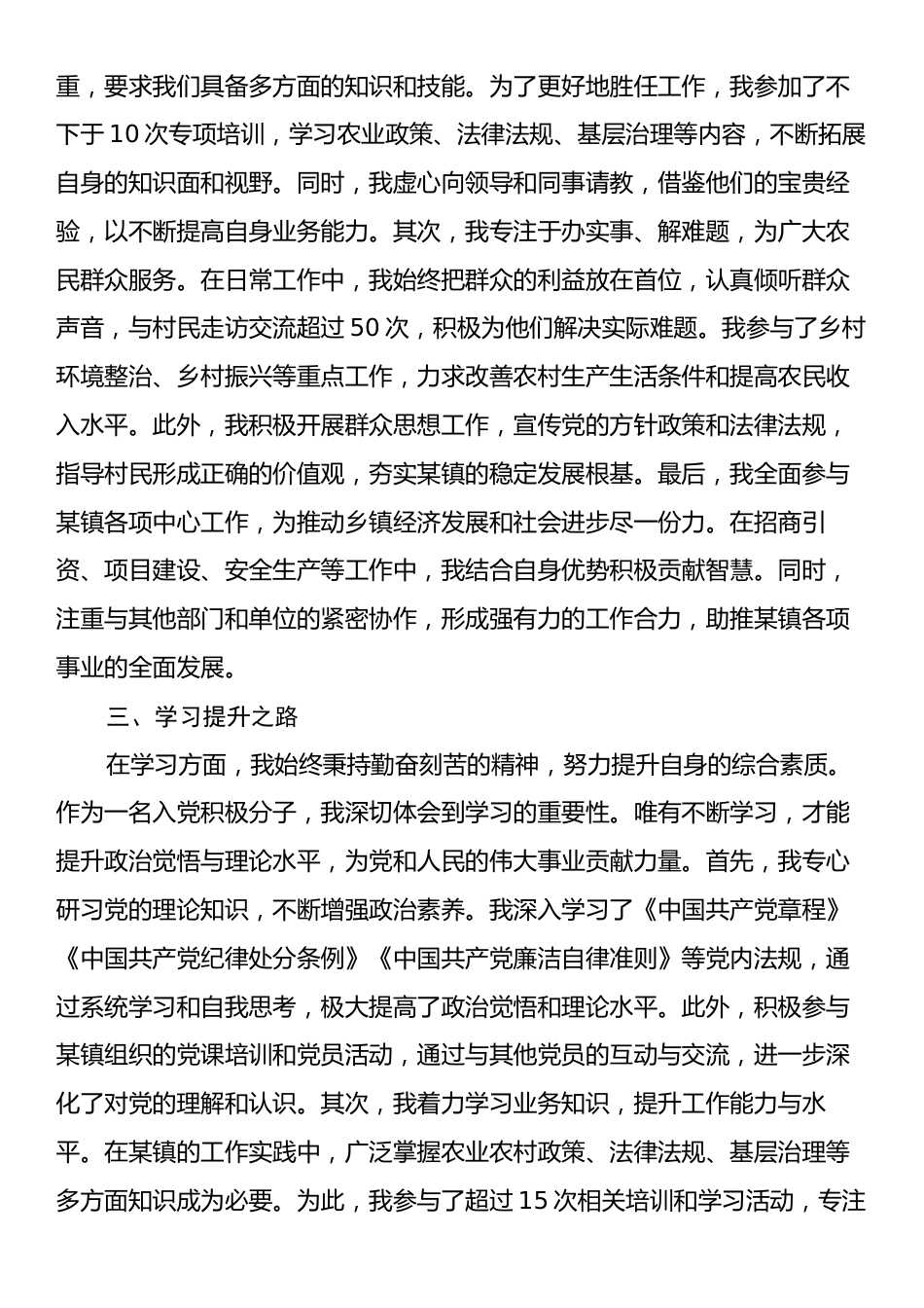 2024年第三季度入党积极分子季度思想汇报.docx_第2页