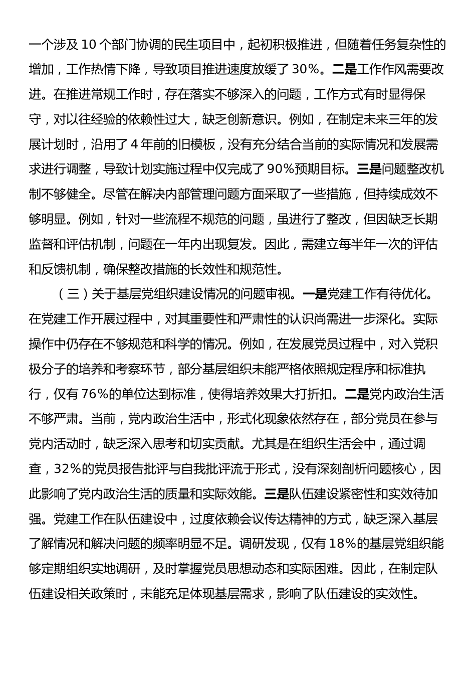 2024年巡视整改专题民主生活会个人对照检查材料.docx_第2页