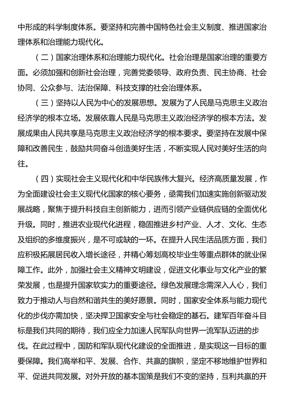 在二十届三中全会精神宣讲会上的讲话.docx_第2页