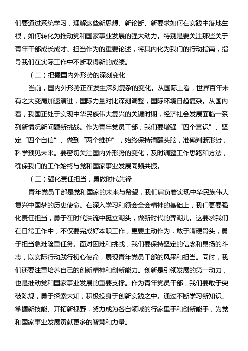 在青年理论小组党的二十届三中全会精神专题学习研讨会上的交流发言.docx_第2页