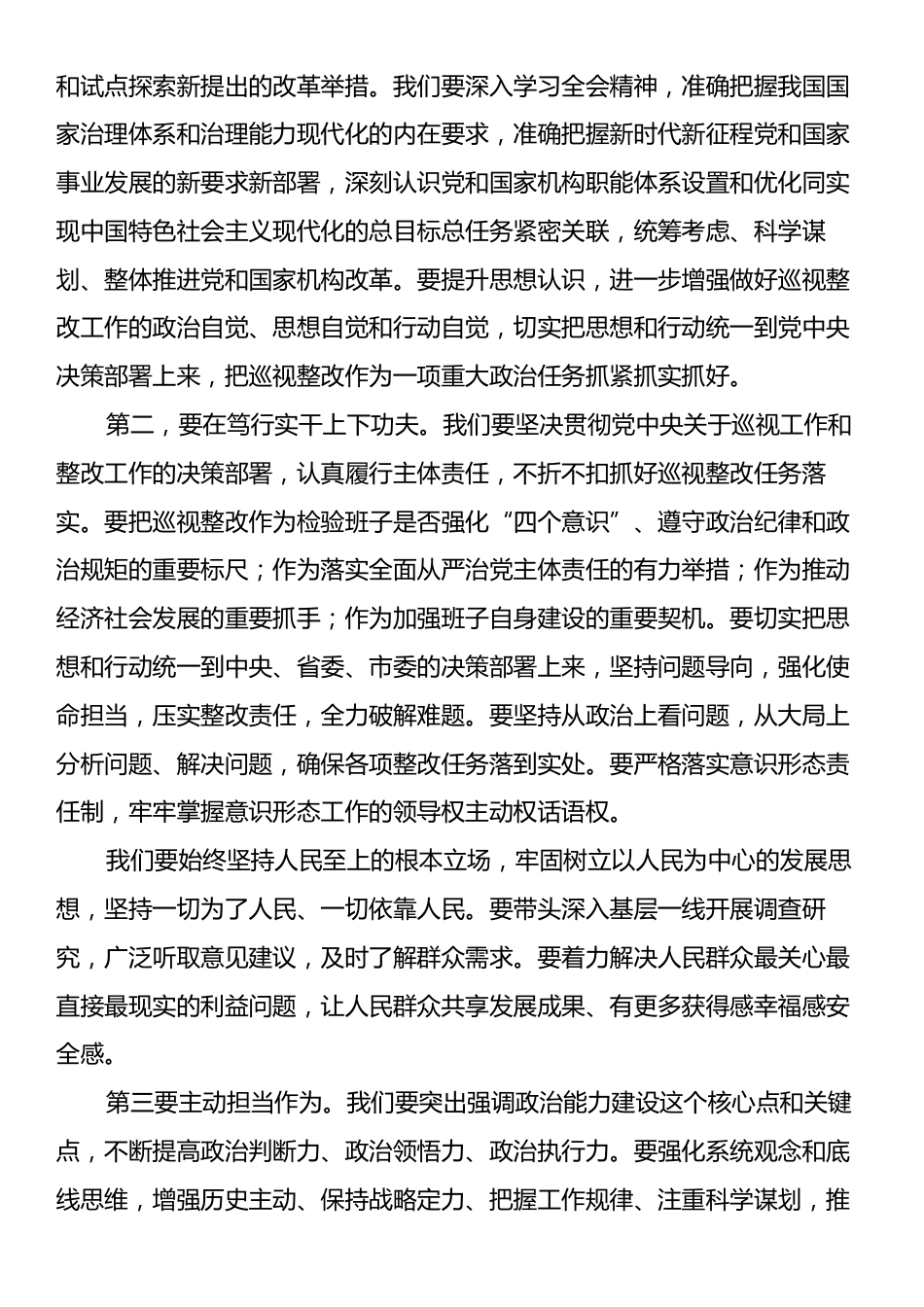 在学习贯彻党的二十届三中全会研讨会上的发言.docx_第2页