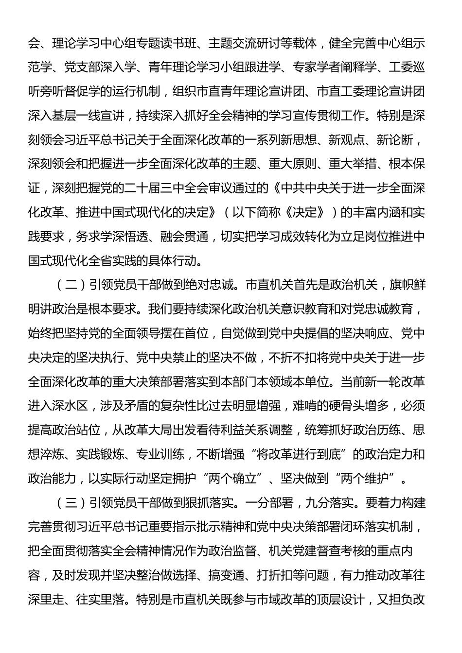 专题党课：提高机关党建质量，深入学习宣传贯彻党的二十届三中全会精神.docx_第2页