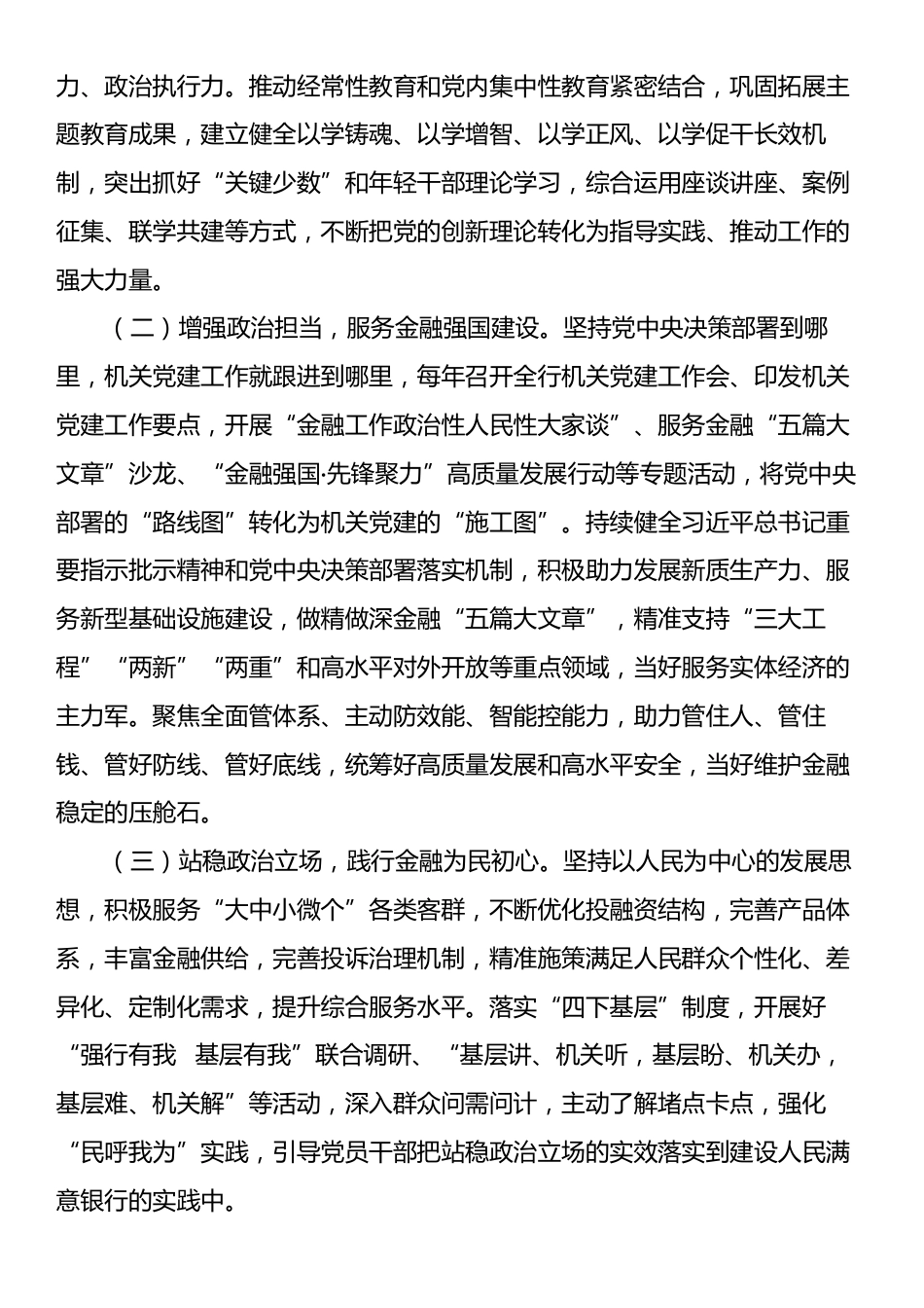 专题党课：学习贯彻党的二十届三中全会精神，切实践行金融工作政治性、人民性.docx_第2页