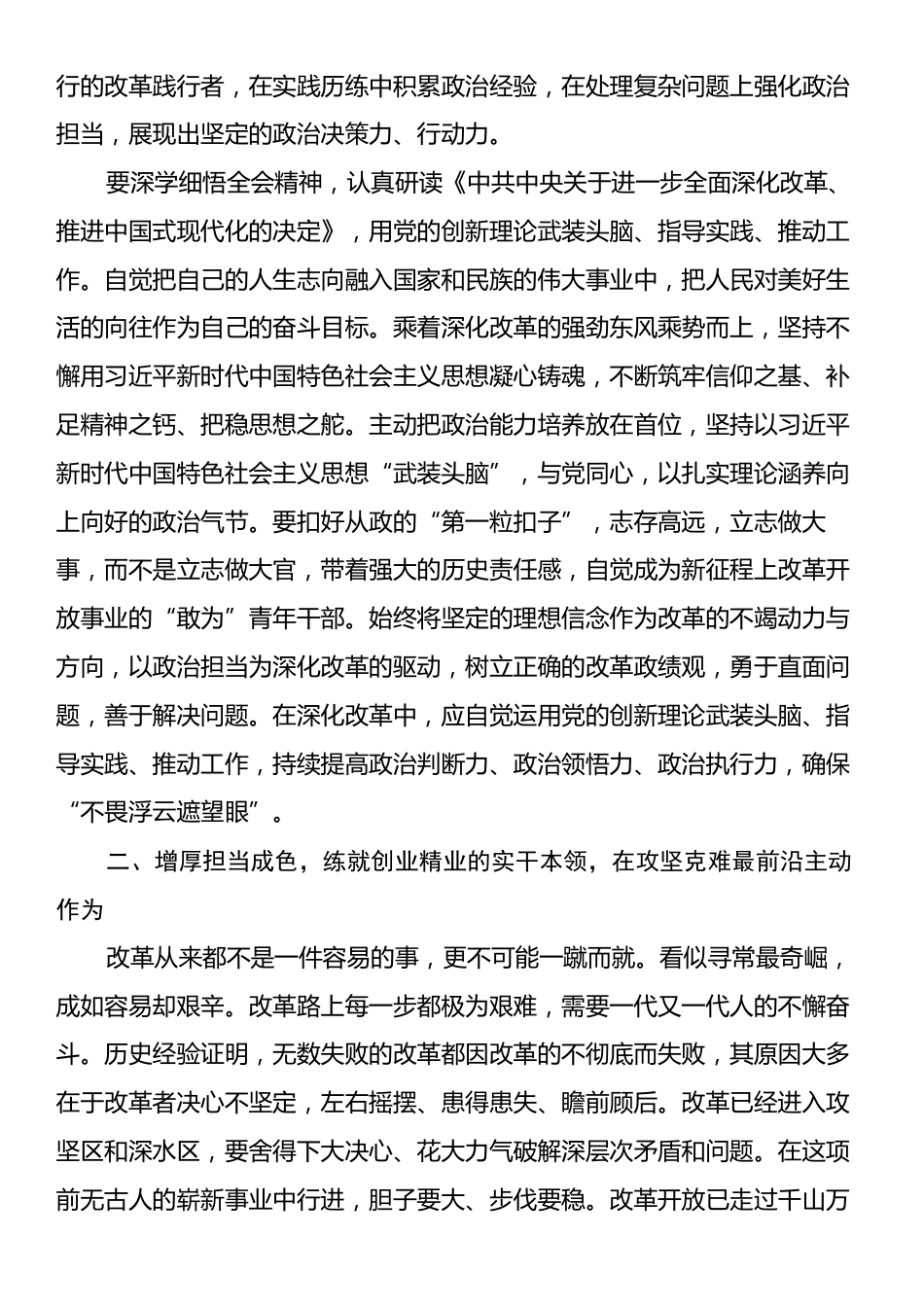 青年党员干部学习贯彻三中全会精神交流发言提纲.docx_第2页