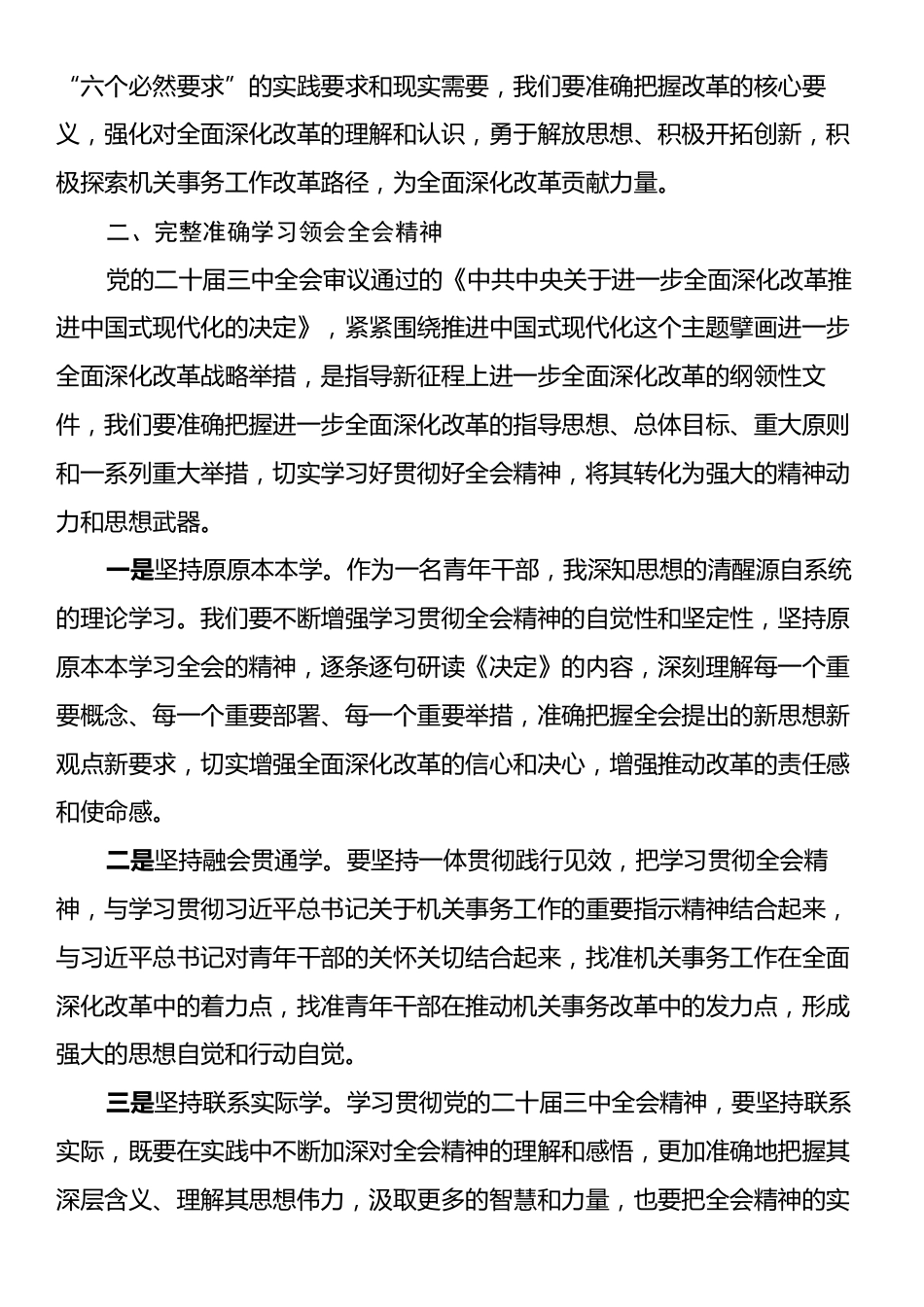 青年干部理论中心组学习党的二十届三中全会精神的研讨发言.docx_第2页