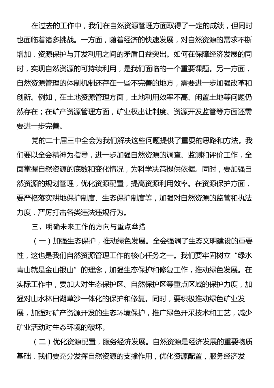 学习贯彻党的二十届三中全会精神心得体会.docx_第2页