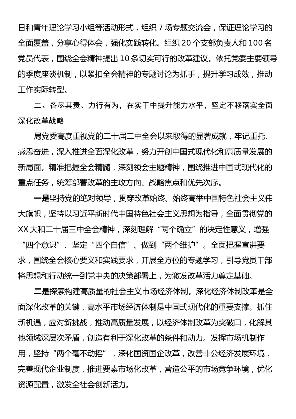 学习贯彻二十届三中全会精神情况的报告.docx_第2页