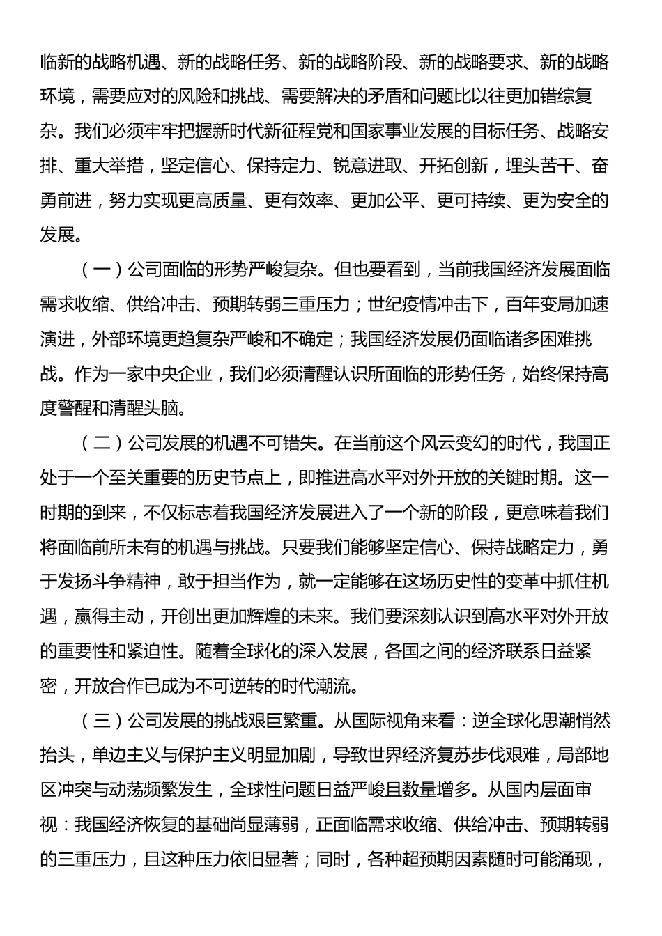 在党的二十届三中全会精神学习研讨会上的发言.docx_第2页