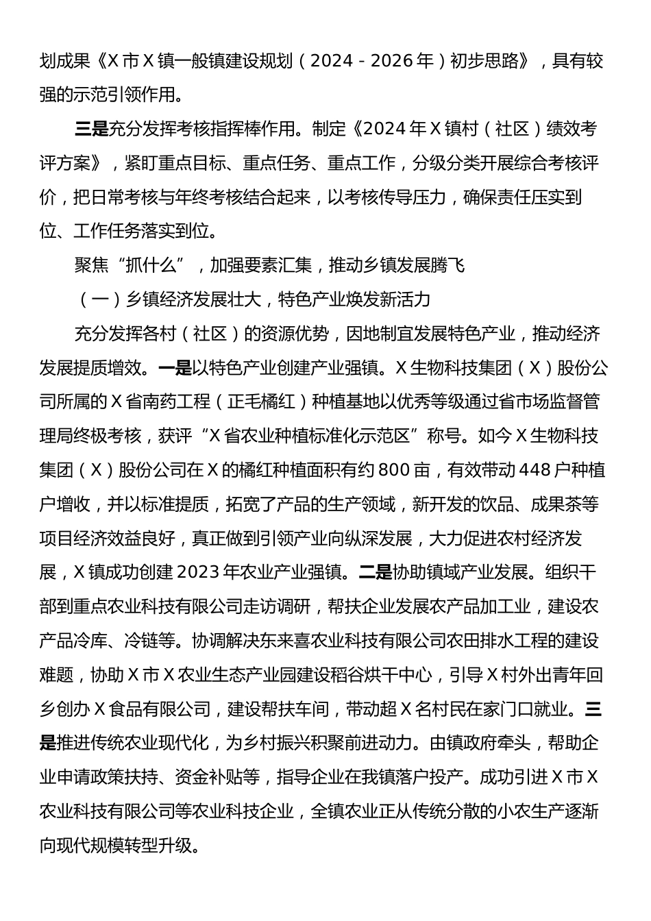 X镇关于“百县千镇万村高质量发展工程”专项工作报告.docx_第2页