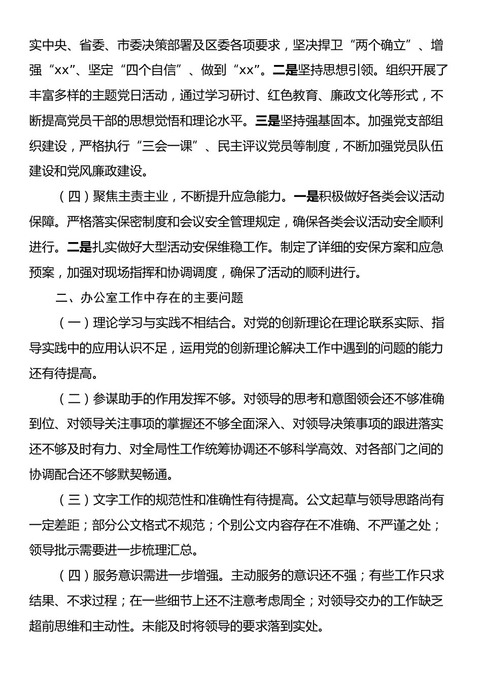 办公室2024年第三季度工作情况总结.docx_第2页