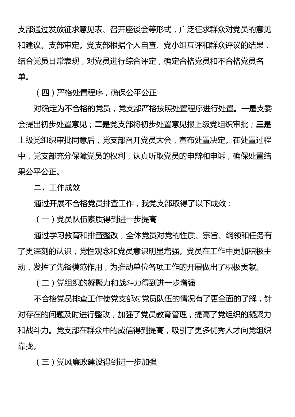 党支部开展不合格党员排查工作情况报告.docx_第2页