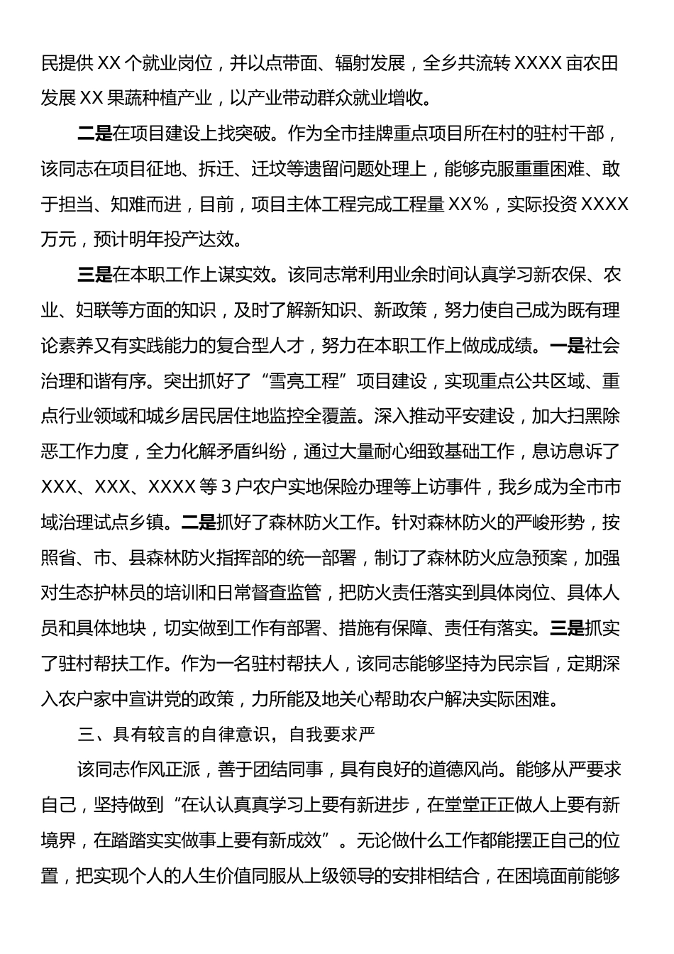 个人现实表现材料.docx_第2页