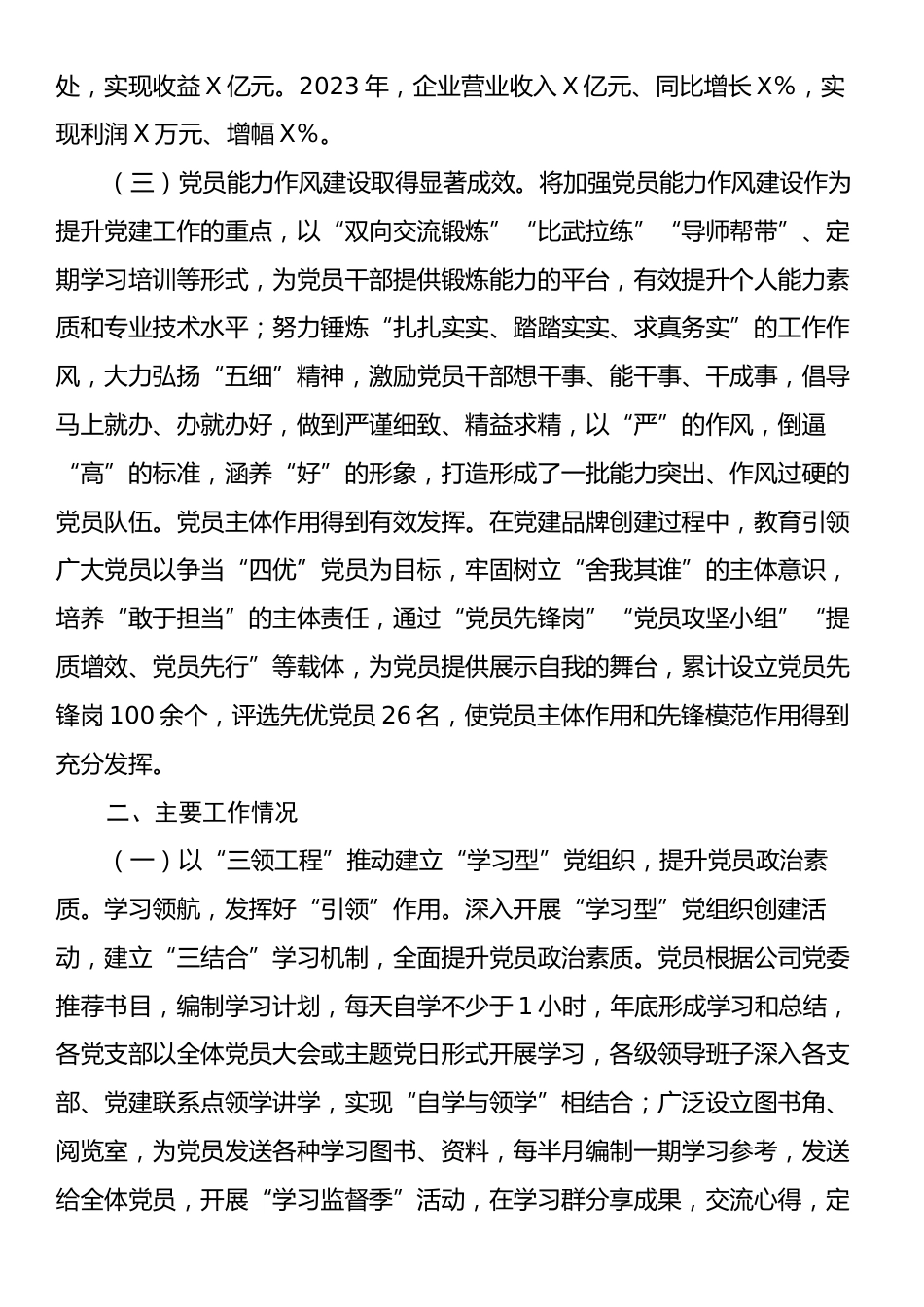 国企党委书记前三季度抓基层党建工作述职报告.docx_第2页