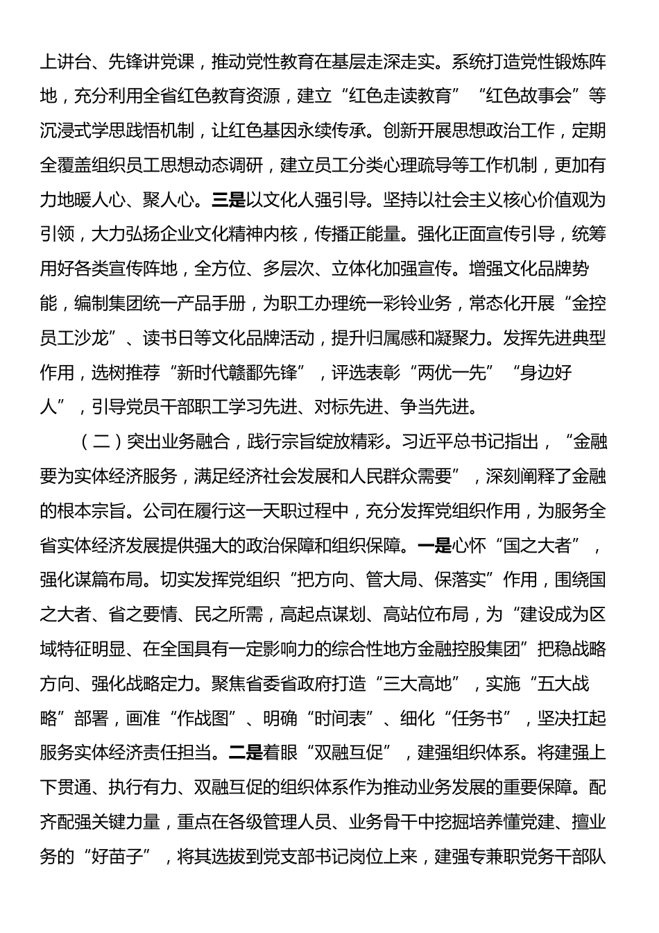 国有企业关于前三季度落实全面从严治党主体责任情况的报告.docx_第2页