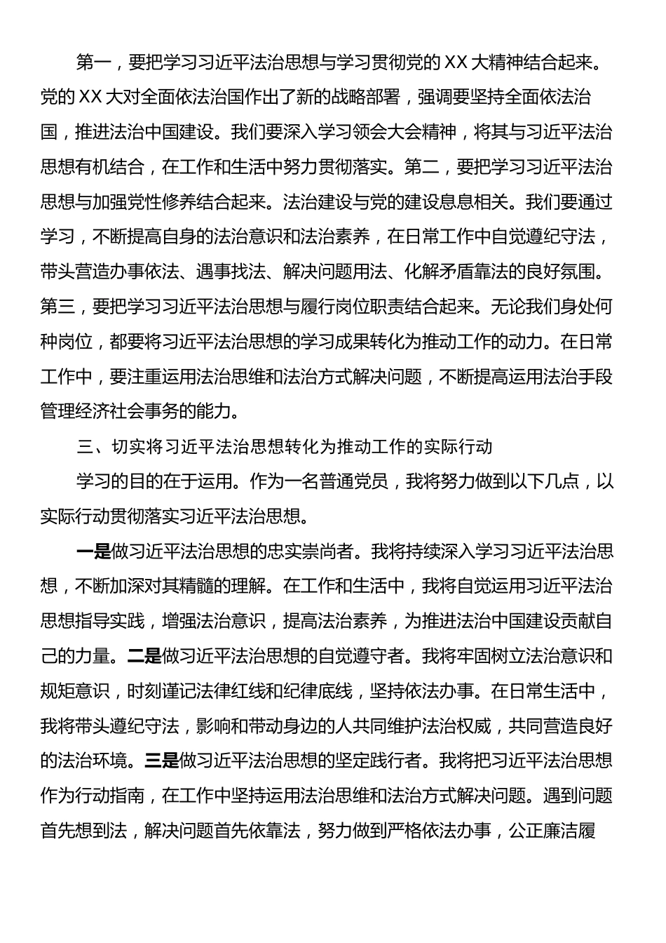 基层党员学习习近平法治思想心得体会.docx_第2页