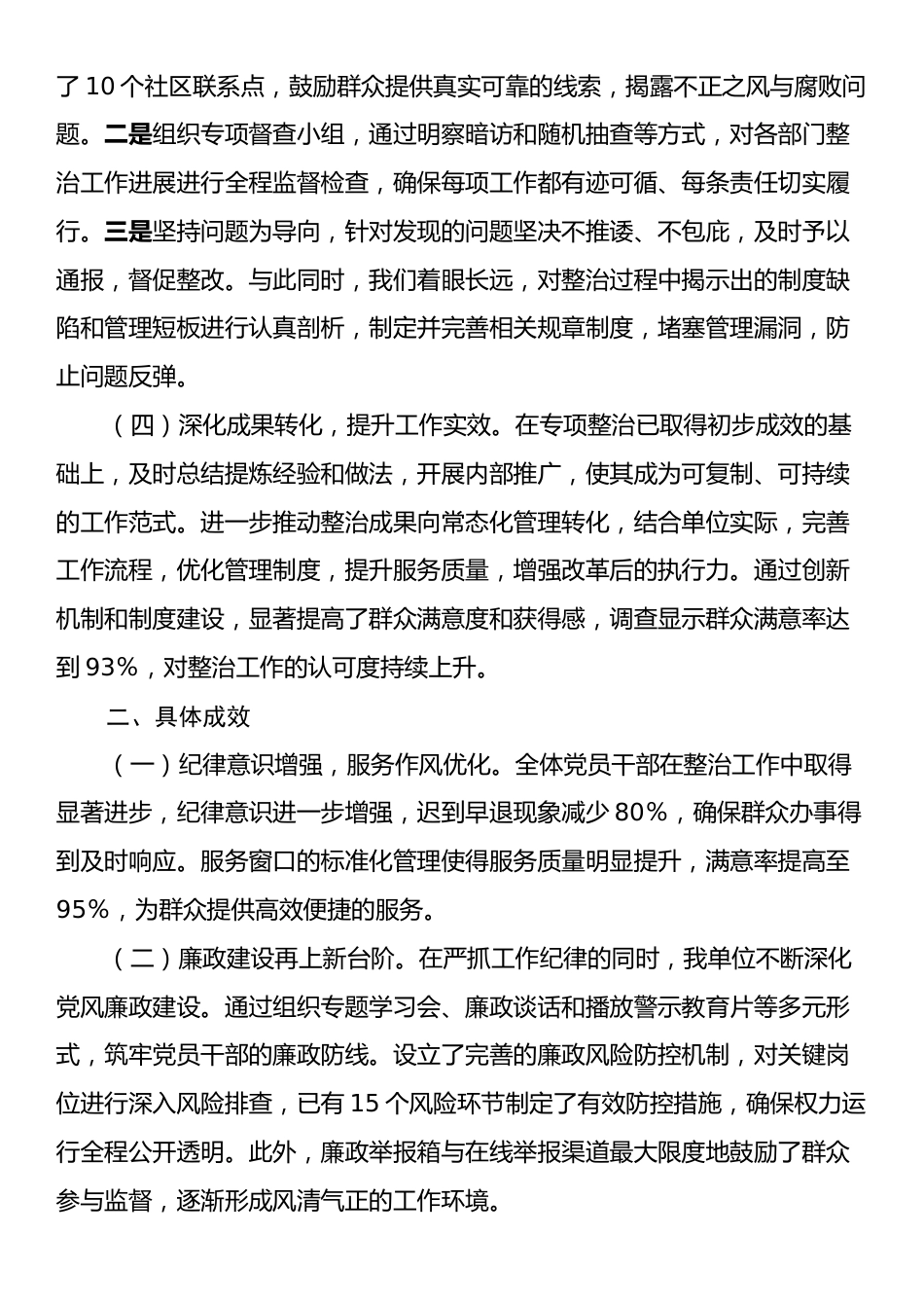 开展群众身边不正之风和腐败问题集中整治工作情况汇报.docx_第2页