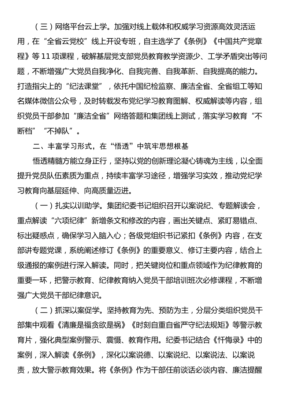 某国有企业关于党纪学习教育开展情况的总结报告.docx_第2页