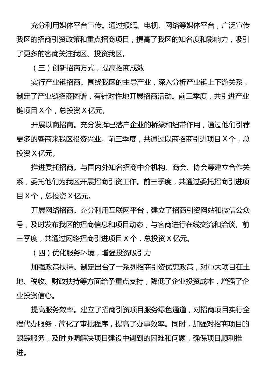 商务局党委前三季度招商引资工作述职报告.docx_第2页