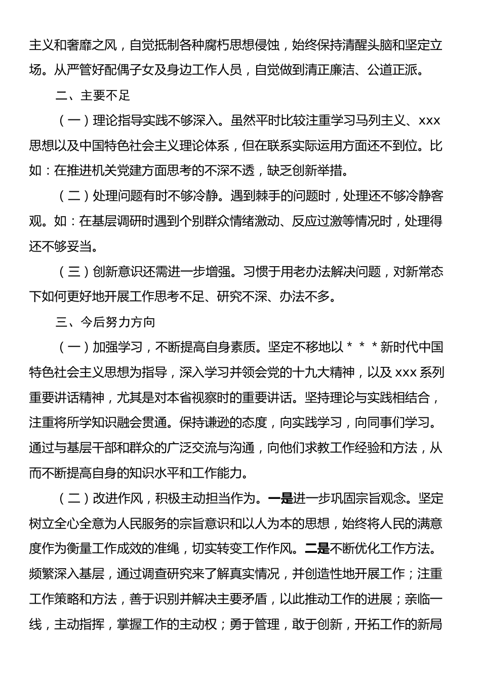 市直单位2024年干部提拔考察材料.docx_第2页