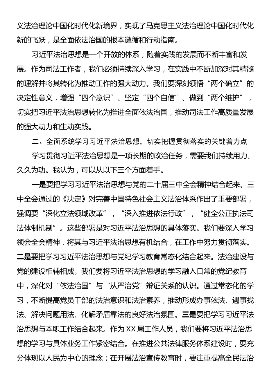 学习习近平法治思想研讨发言材料.docx_第2页