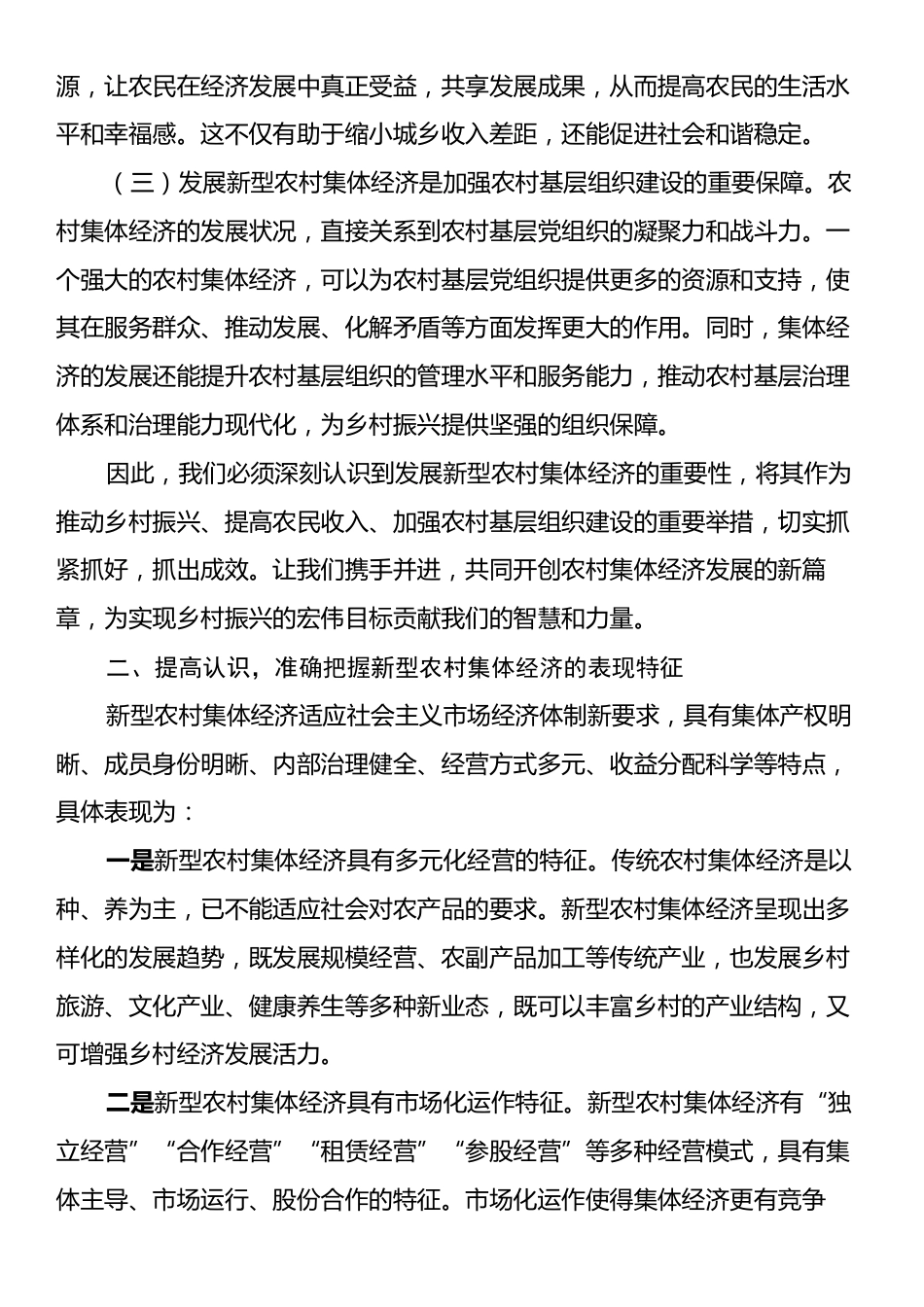 在2024年新型农村集体经济发展现场推进会上的讲话.docx_第2页