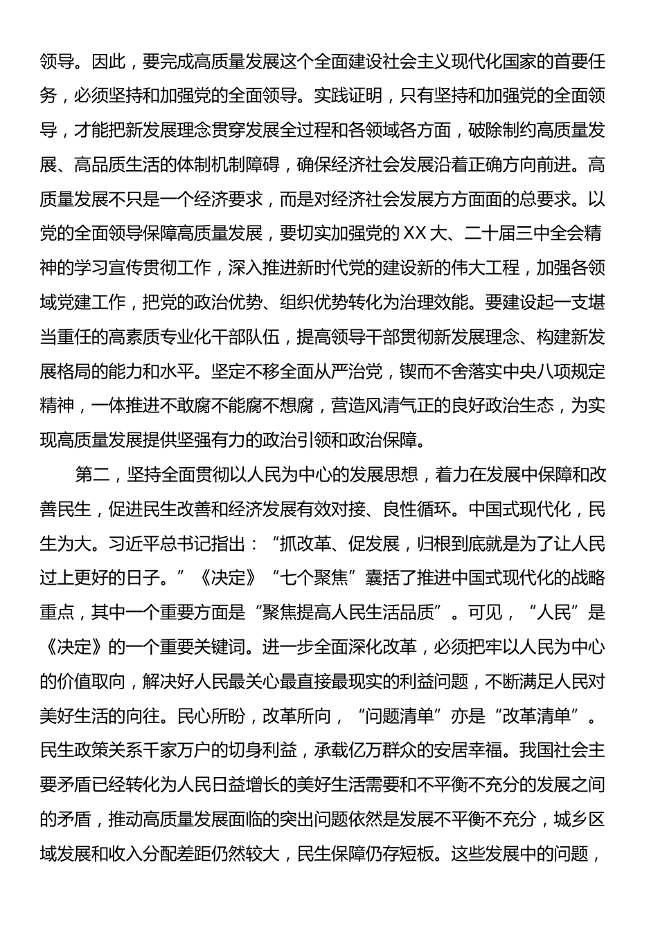 在党组理论学习中心组专题学习习近平总书记关于高质量发展重要论述时的总结讲话.docx_第2页