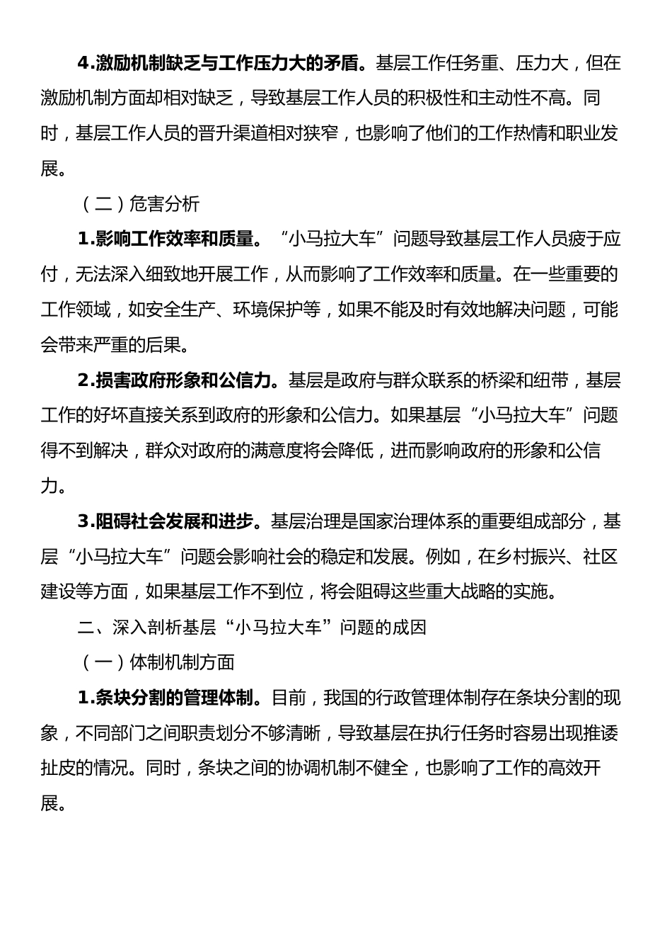 在破解基层“小马拉大车”突出问题专题会议上的汇报发言.docx_第2页