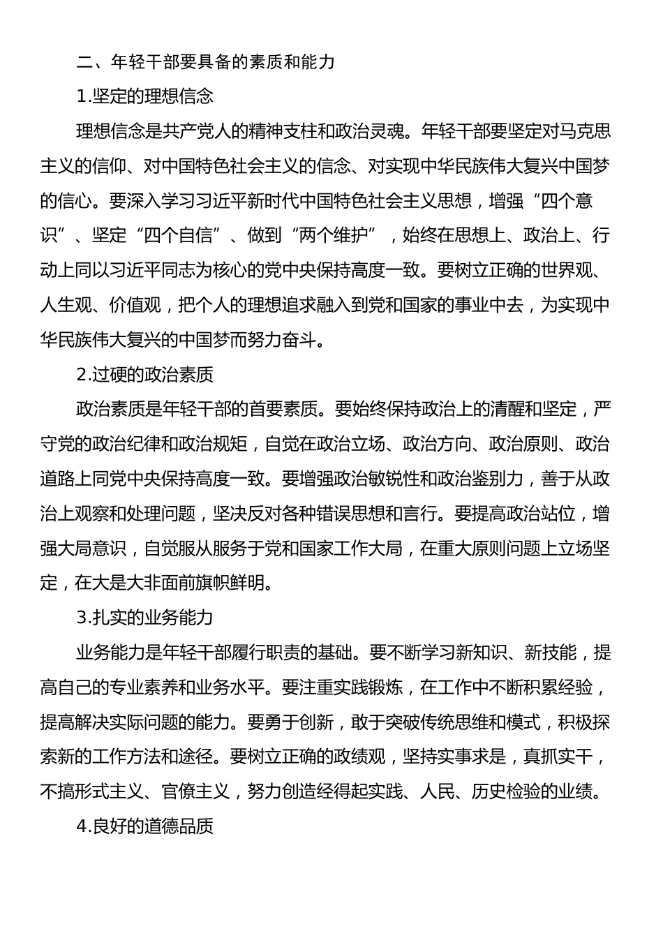 在市纪委年轻干部座谈会上的讲话.docx_第2页