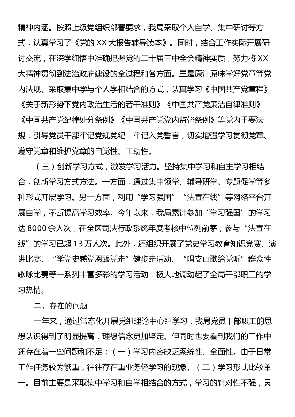 2024年党组中心组学习情况总结.docx_第2页