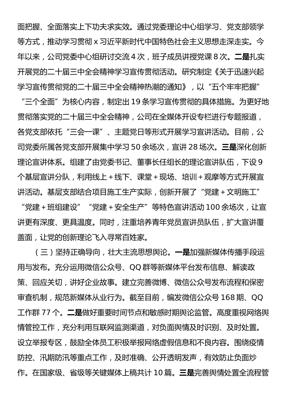 2024年度国有企业意识形态工作情况报告.docx_第2页