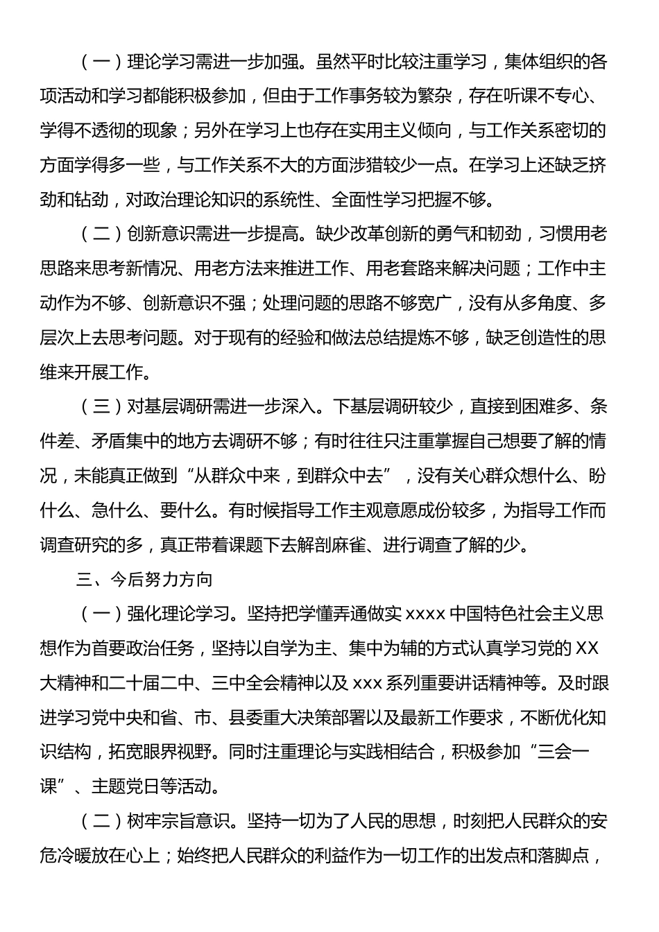 XX同志干部考察现实表现材料.docx_第2页