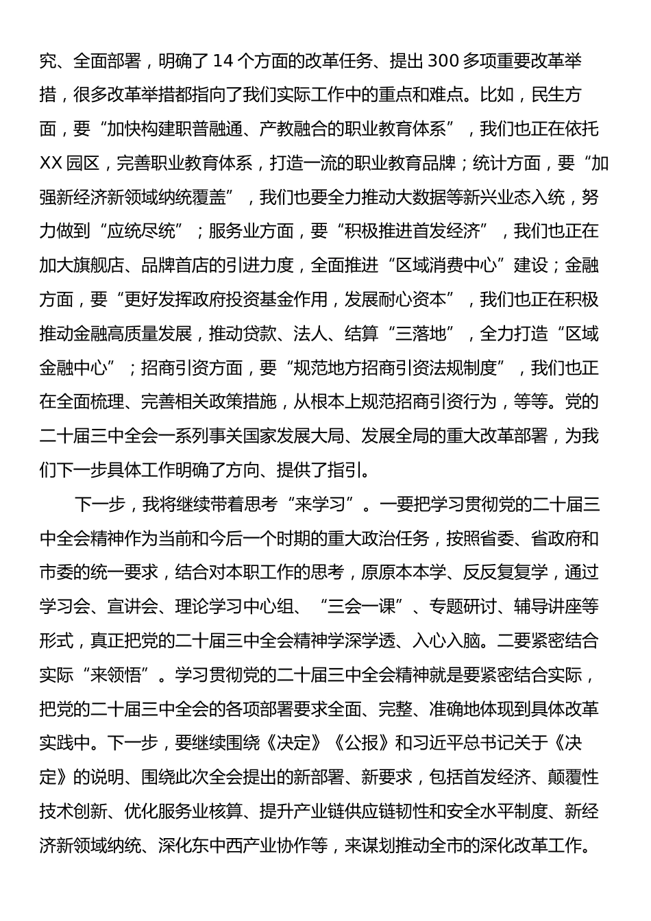 在理论学习中心组关于党的二十届三中全会研讨发言提纲.docx_第2页