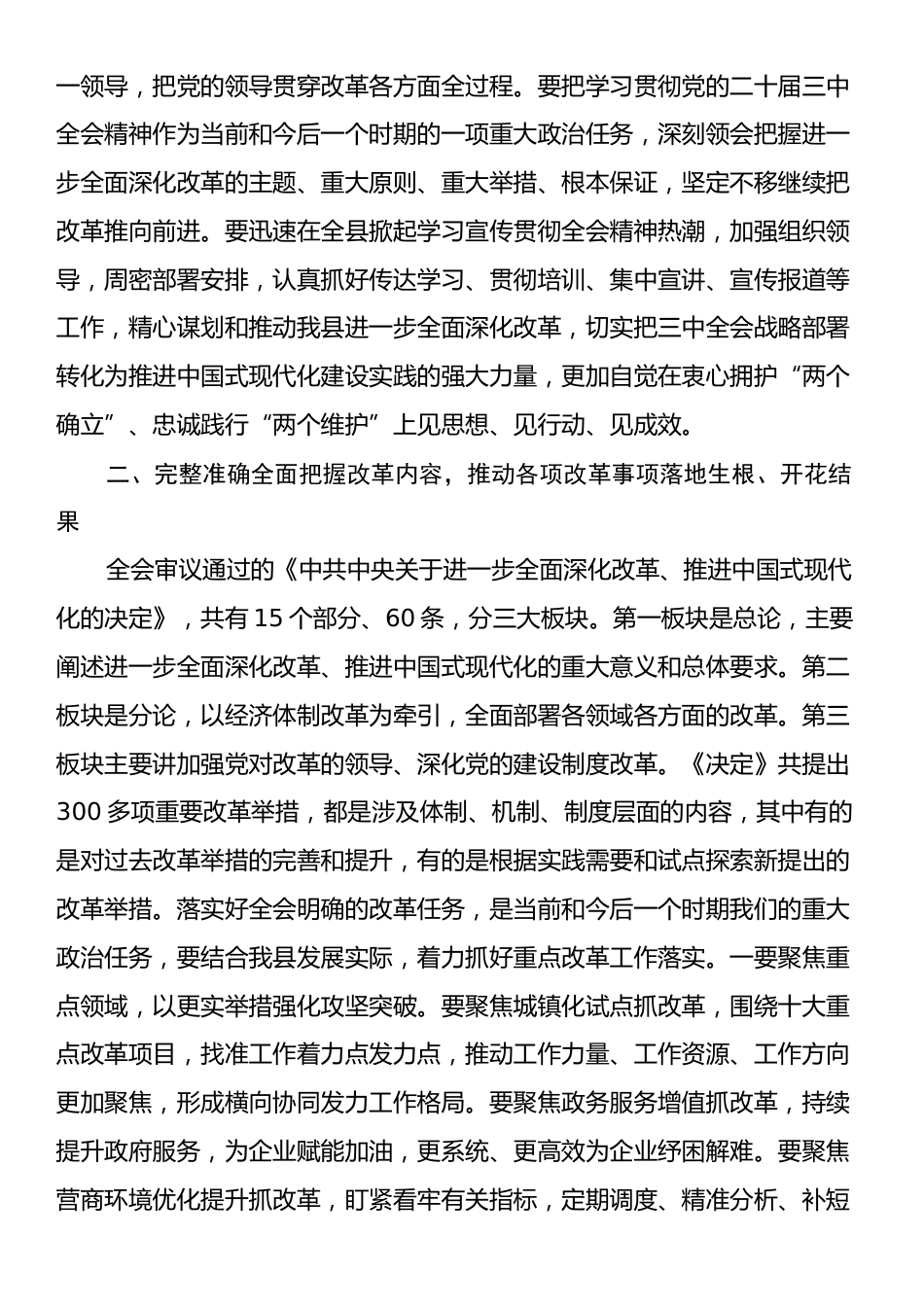 理论中心组学习党的二十届三中全会精神的研讨发言.docx_第2页