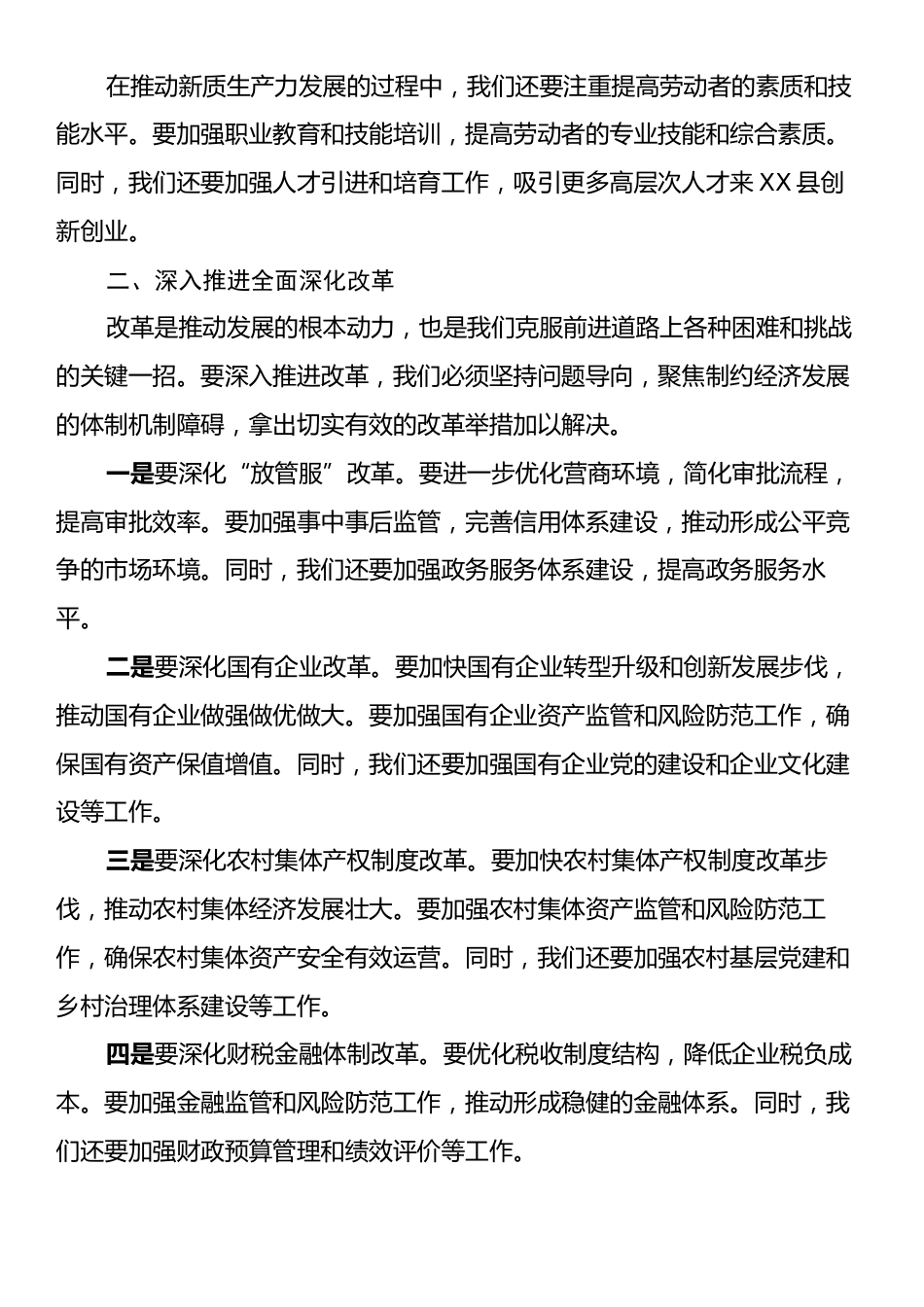 学习党的二十届三中全会精神心得体会.docx_第2页