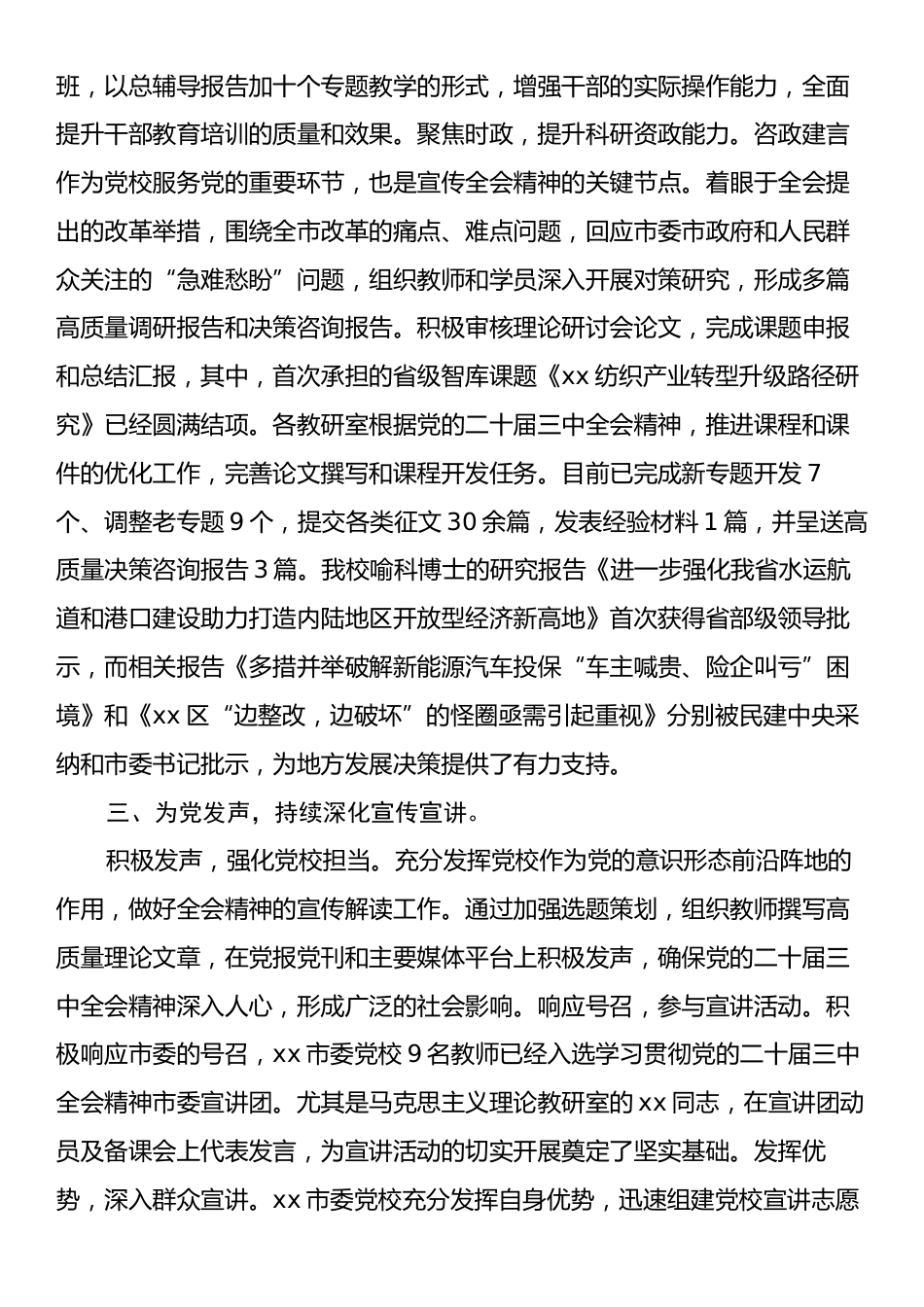 学习二十届三中全会精神工作情况汇报.docx_第2页