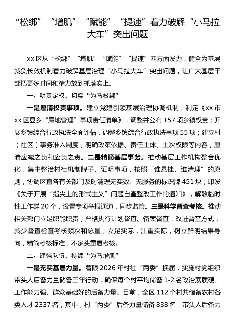 “小马拉大车”基层治理典型材料工作总结汇编（5篇）.docx_第2页