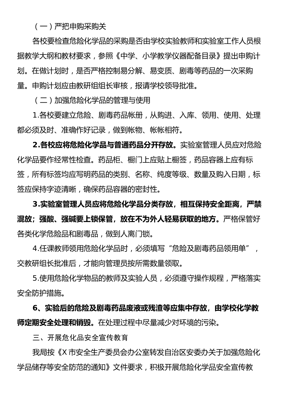 XX市教育系统危化品储存安全专项检查治理情况汇报.docx_第2页