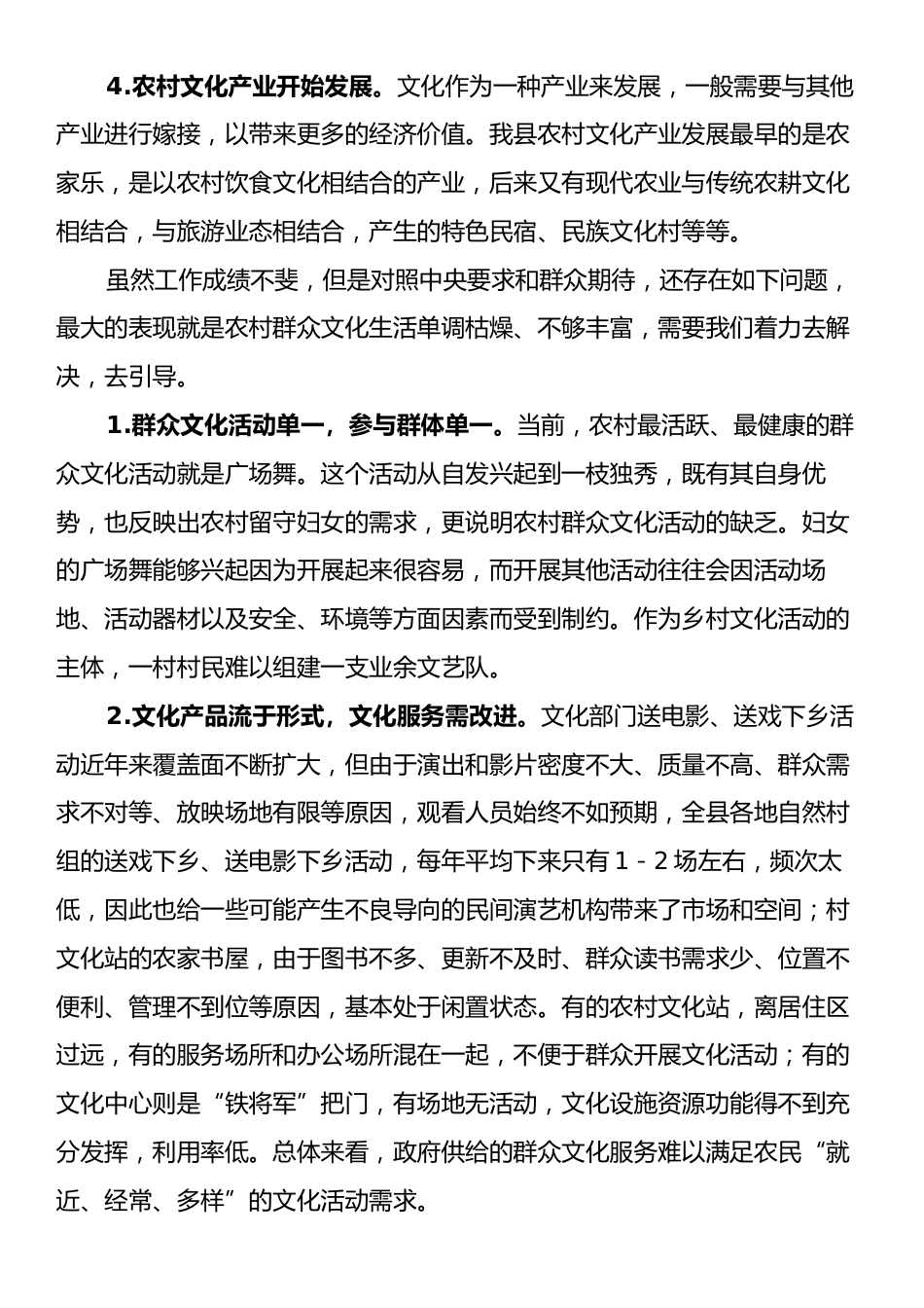 xx县在农村精神文明建设座谈调研会上的发言.docx_第2页