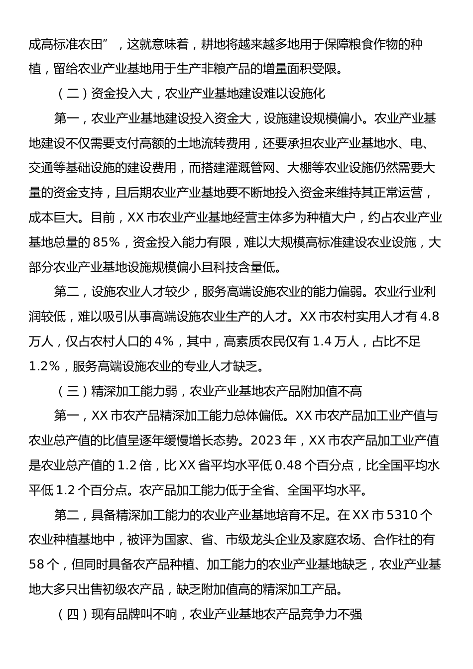 X市农业产业基地高质量发展调研报告.docx_第2页