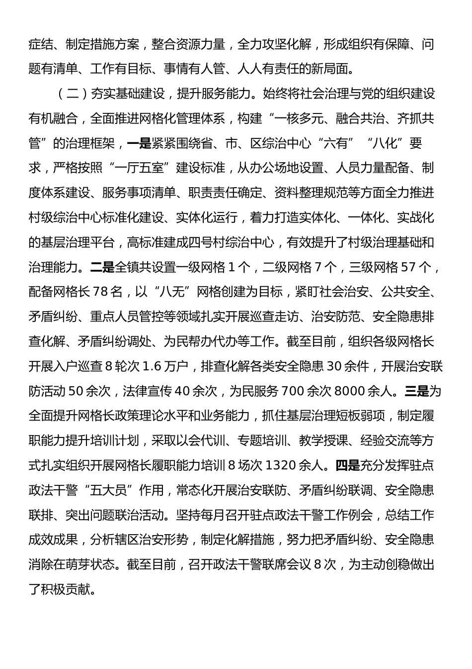 X镇2024年主动创稳工作落实情况.docx_第2页