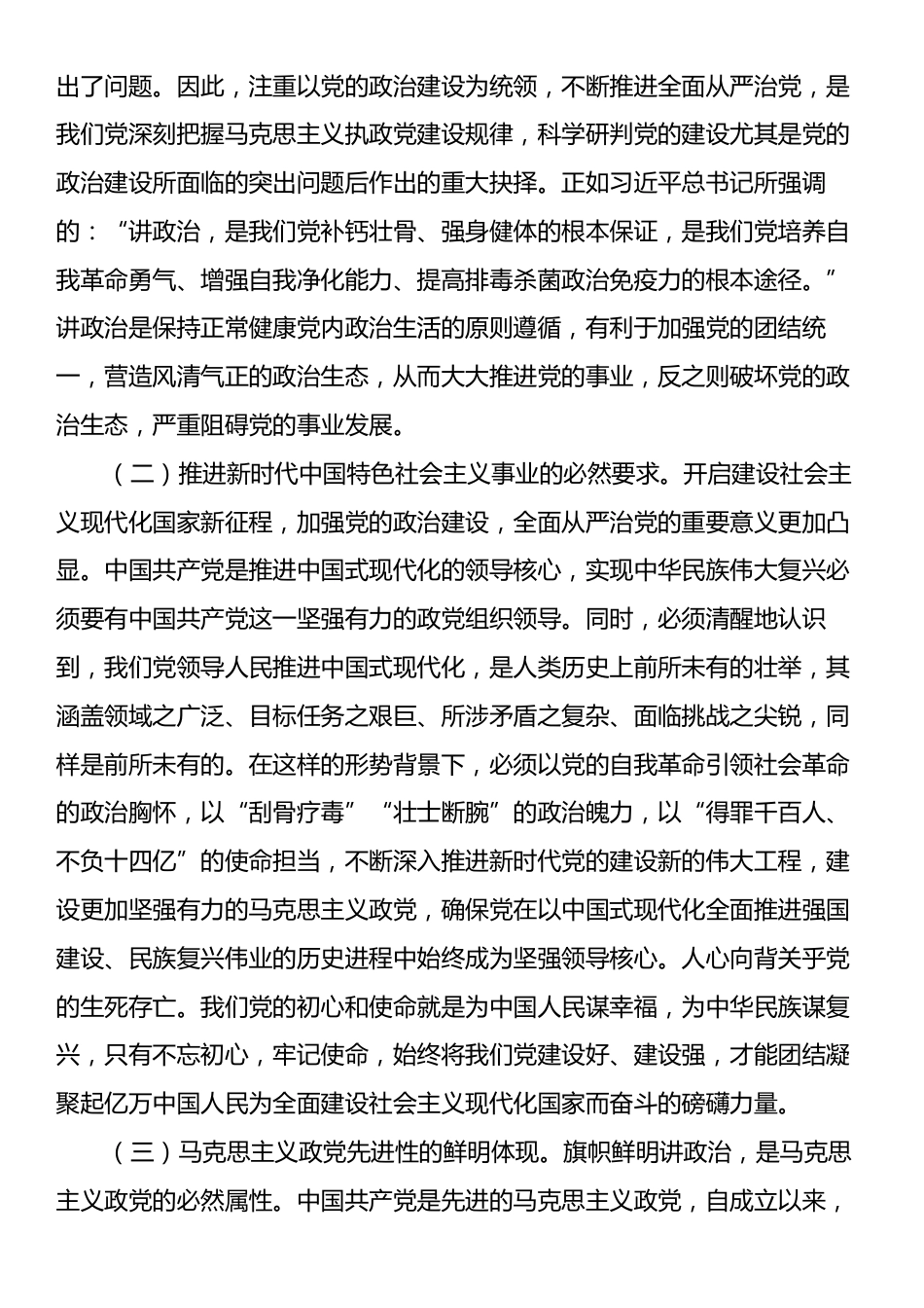 党课：始终把党的政治建设摆在首位来抓坚定推进全面从严治党向纵深发展.docx_第2页