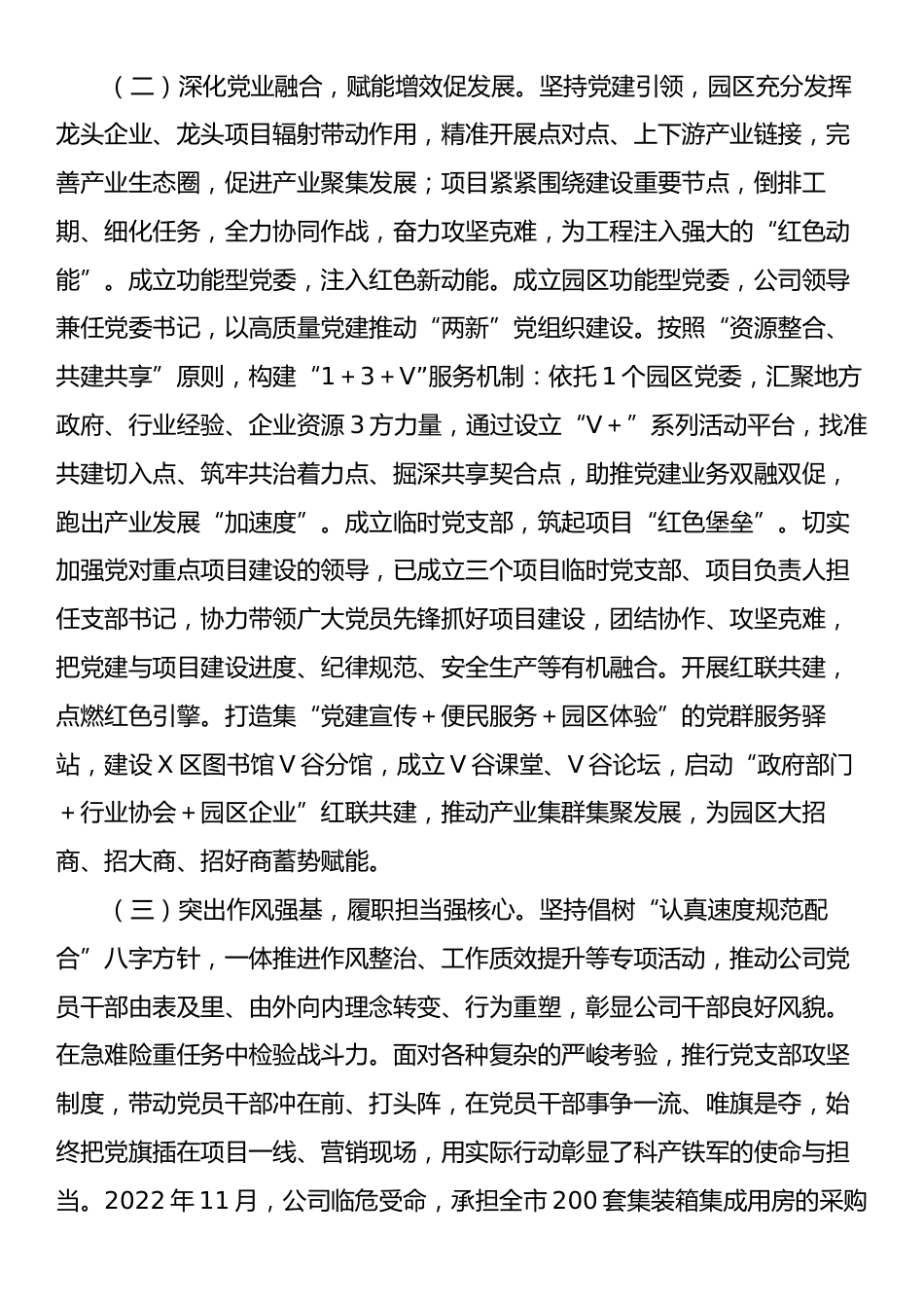 国企党委书记2024年抓基层党建工作述职报告.docx_第2页