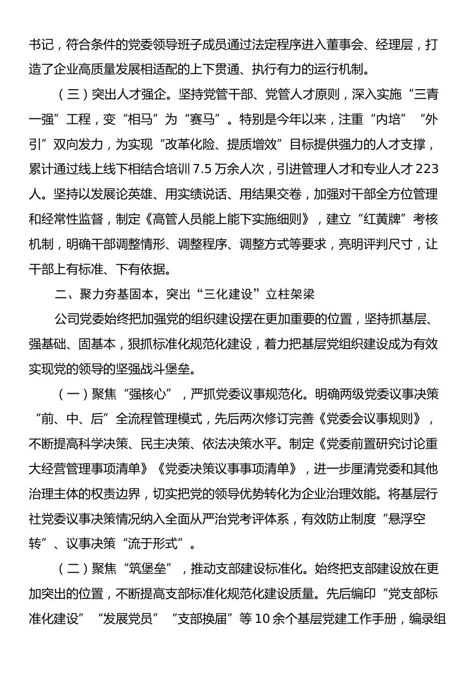 国有金融企业党委书记关于前三季度抓基层党建工作的述职报告.docx_第2页