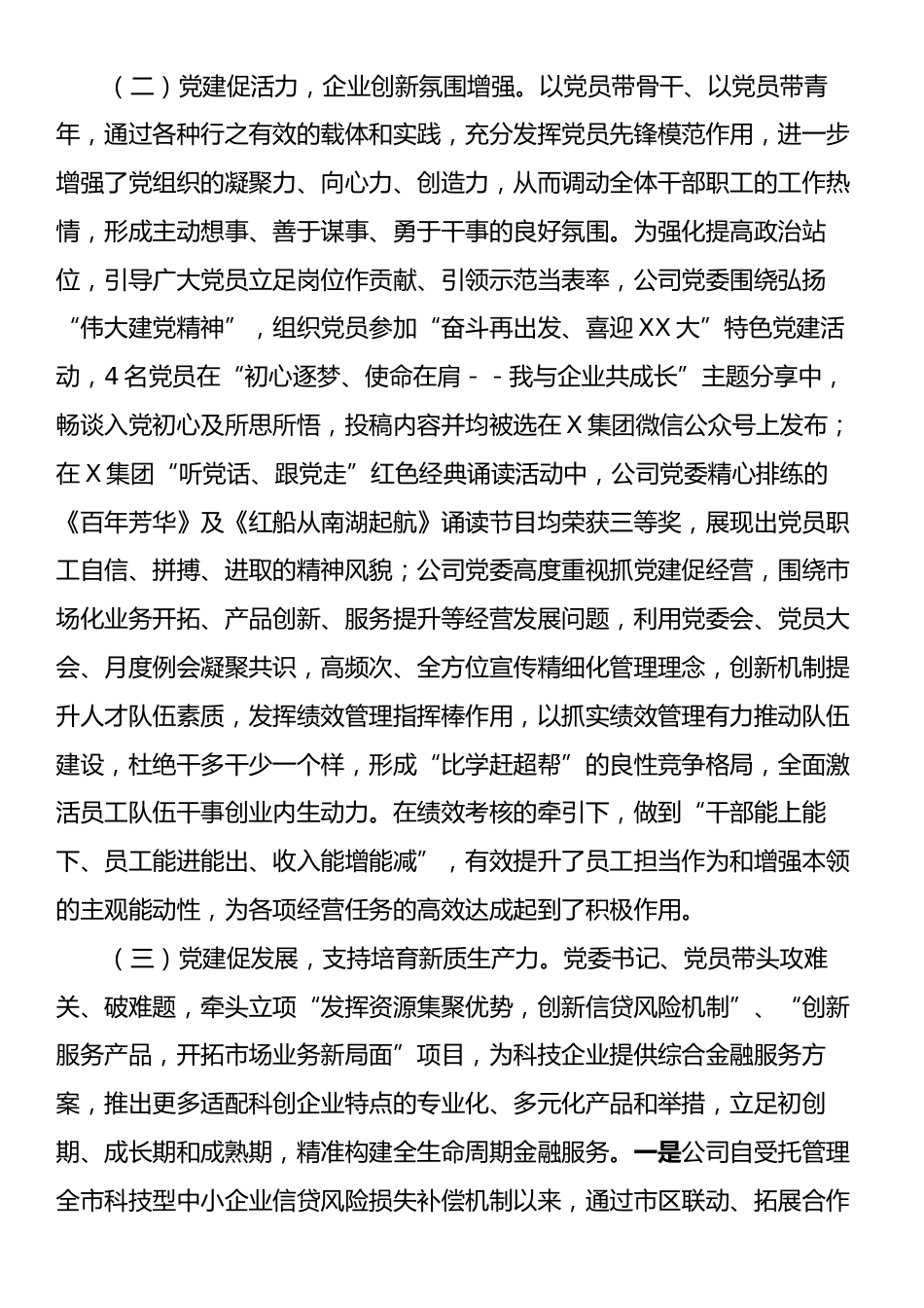 国有企业党委书记关于前三季度抓基层党建工作的述职报告.docx_第2页