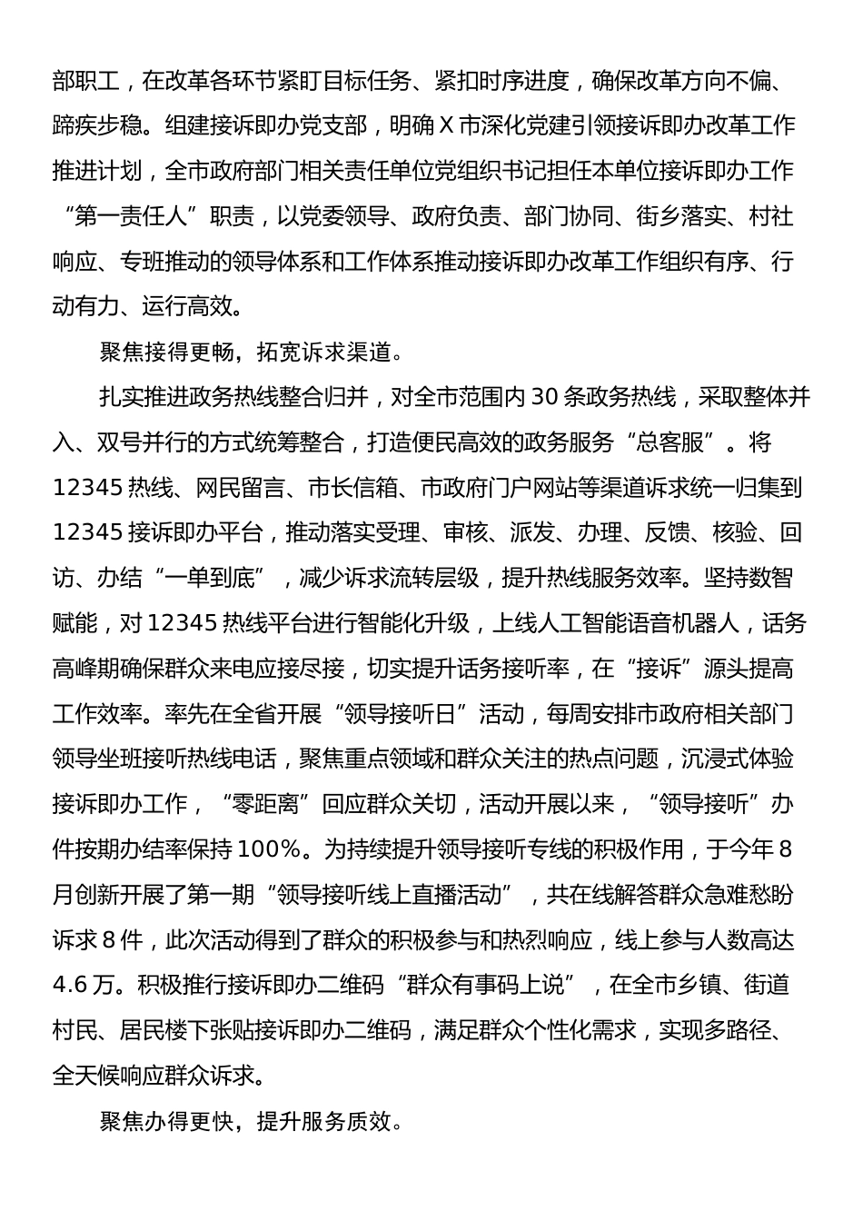 某市12345投诉办理工作经验交流材料.docx_第2页