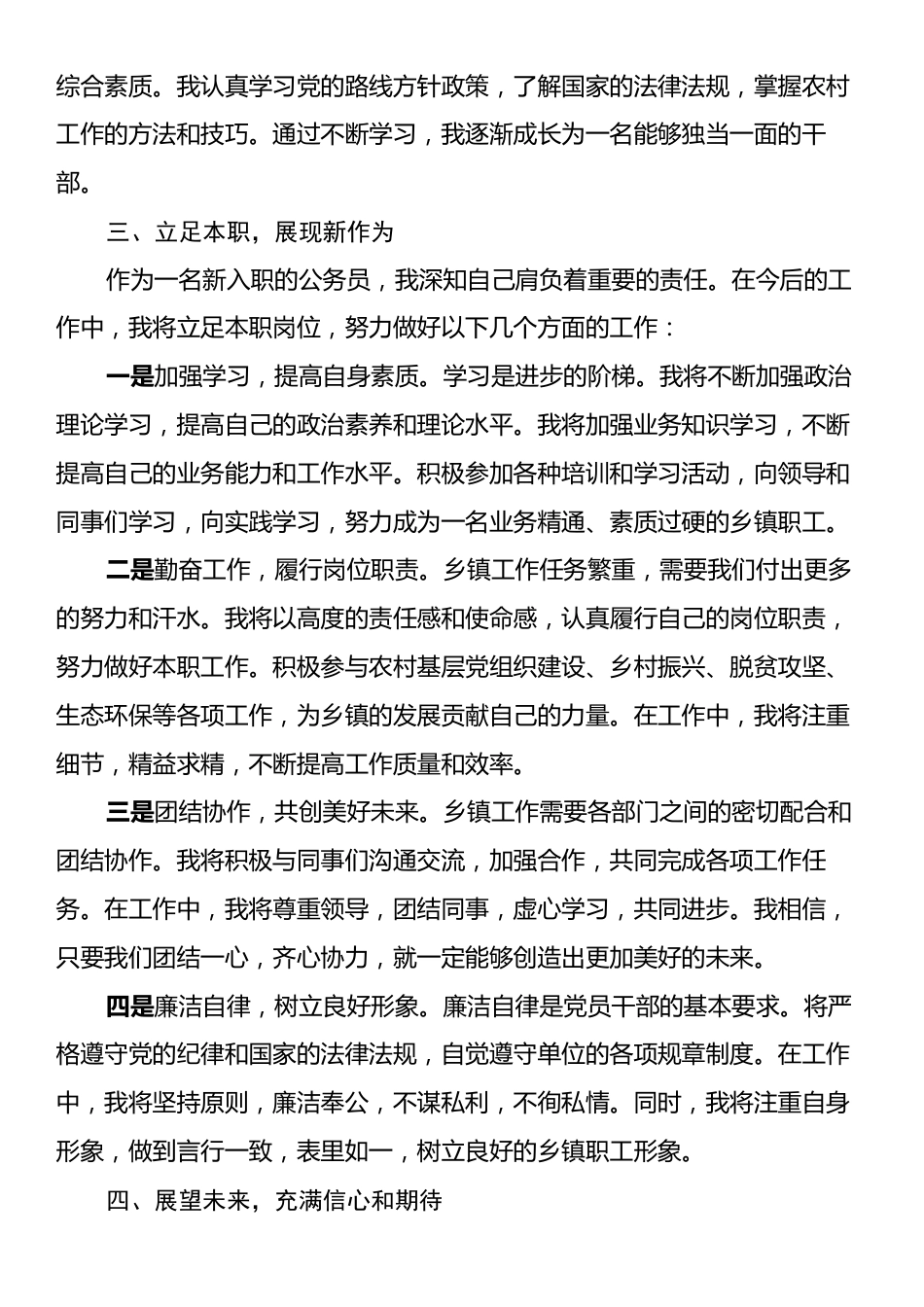 乡镇2024年新入职干部发言材料.docx_第2页