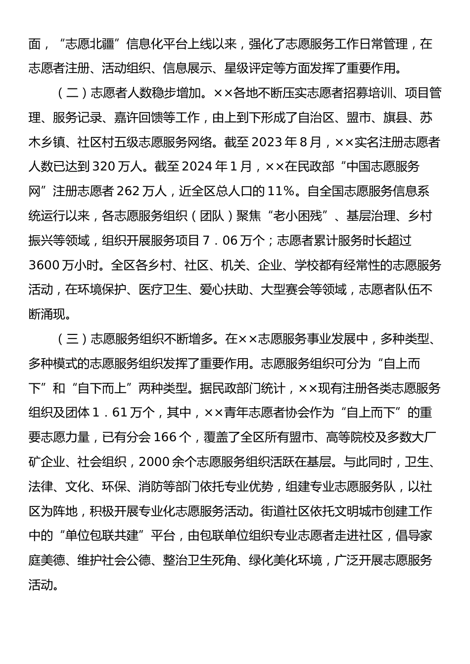 宣传部长在2024年自治区志愿服务事业发展推进会上的讲话.docx_第2页