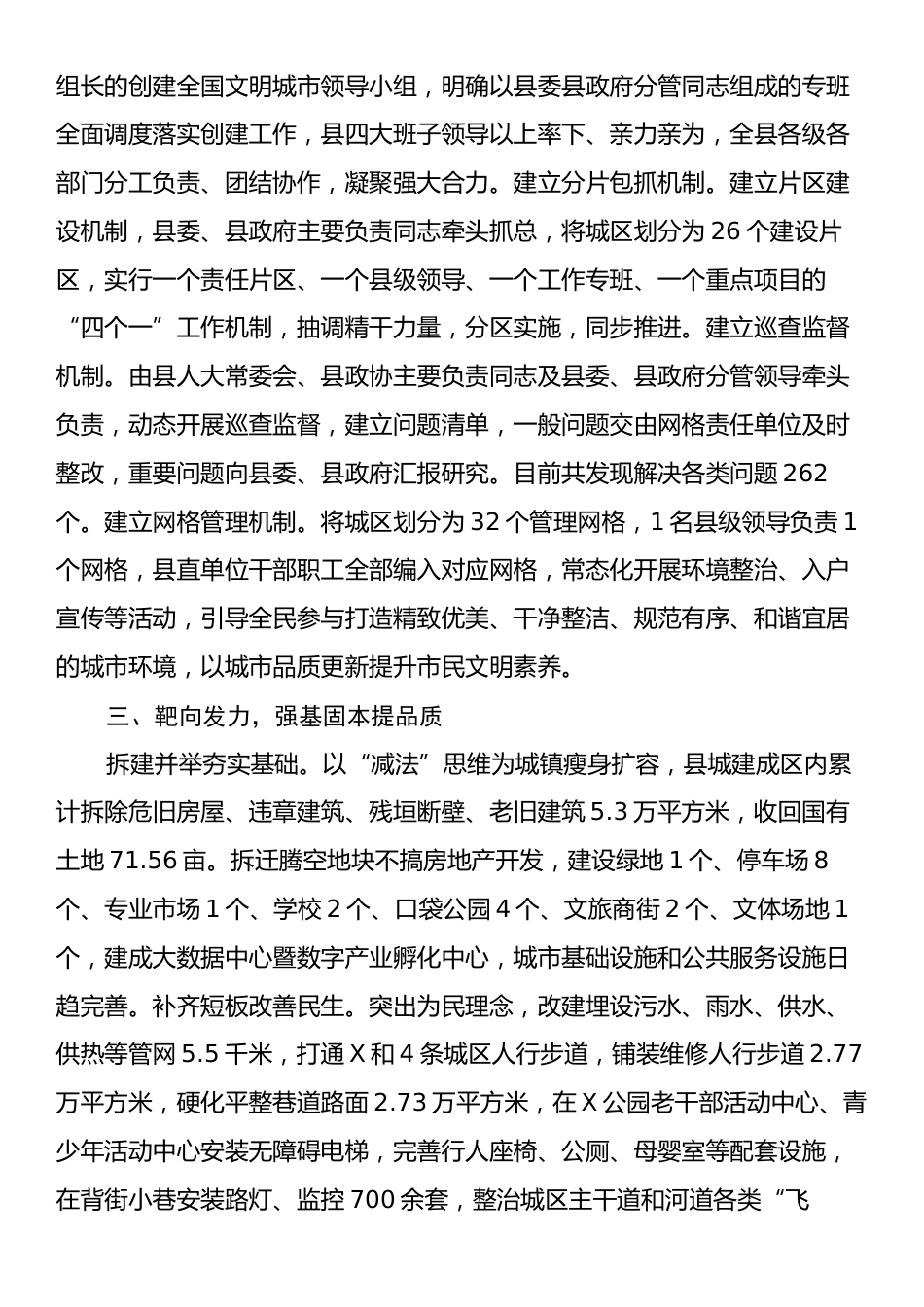 在2024年全市更高水平建设全国文明城市工作推进会上的交流发言.docx_第2页