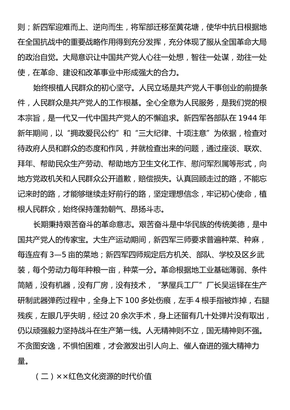 在2024年全市红色文化资源开发利用推进会上的讲话.docx_第2页