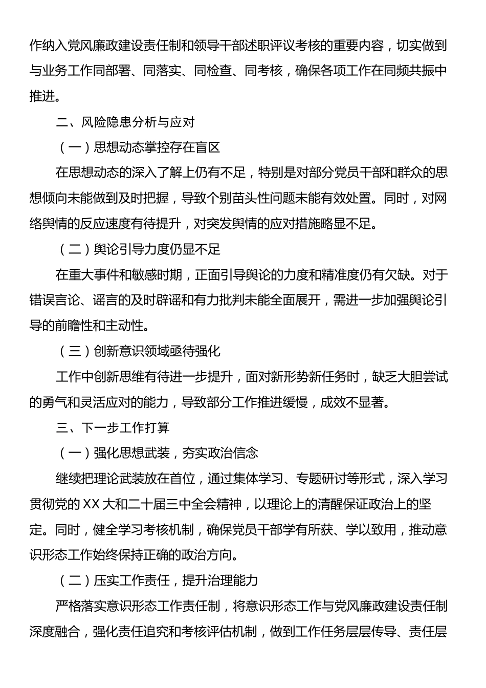 在单位2024年三季度意识形态分析研判会上的汇报发言.docx_第2页